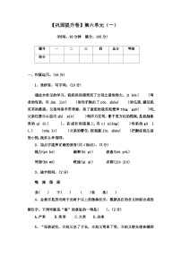 2022-2023学年语文五年级上册——第六单元巩固提升试卷一（含答案）