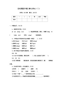 2022-2023学年语文五年级上册——第七单元巩固提升试卷二（含答案）