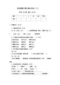 2022-2023学年语文五年级上册——第七单元巩固提升试卷二（含答案）