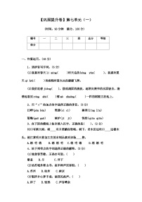 2022-2023学年语文五年级上册——第七单元巩固提升试卷一（含答案）