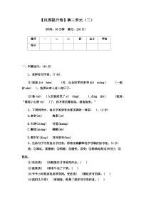 2022-2023学年语文五年级上册——第三单元巩固提升试卷二（含答案）