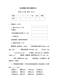 2022-2023学年语文五年级上册——第四单元巩固提升试卷（含答案）