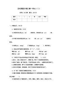 2022-2023学年语文五年级上册——第一单元巩固提升试卷二（含答案