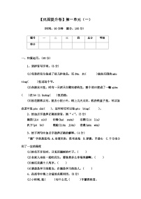 2022-2023学年语文五年级上册——第一单元巩固提升试卷一（含答案）