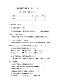 2022-2023学年语文五年级上册——第一单元巩固提升试卷一（含答案）
