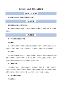 2023-2024学年五年级语文上册——第八单元主题阅读练习（含答案）