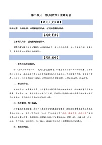 2023-2024学年五年级语文上册——第三单元主题阅读练习（含答案）