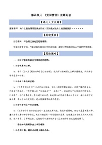 2023-2024学年五年级语文上册——第四单元主题阅读练习（含答案）