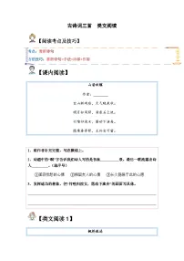 五年级语文上册类文阅读——《古诗词三首》试题（含答案）