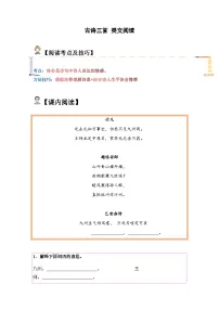 五年级语文上册类文阅读——《古诗三首》试题（含答案）