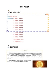 五年级语文上册类文阅读——《太阳》试题（含答案）