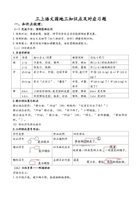 小学语文统编版（2024）三年级上册（2024）语文园地精练