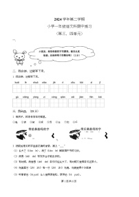2024-2025学年广东省广州市番禺区统编版一年级下册期中考试语文试卷