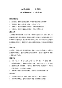 小学语文统编版（2024）三年级上册（2024）2 花的学校教案