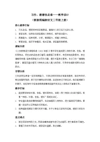 小学语文习作 猜猜他是谁教学设计
