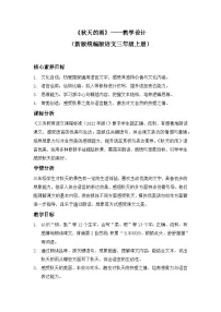 语文统编版（2024）6 秋天的雨教案