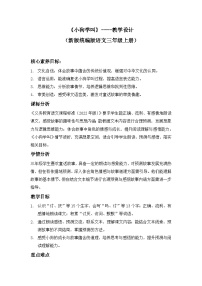 统编版（2024）三年级上册（2024）10* 小狗学叫教学设计