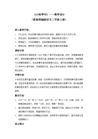 统编版（2024）三年级上册（2024）10* 小狗学叫教学设计