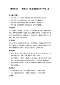 小学语文统编版（2024）三年级上册（2024）14 搭船的鸟教学设计