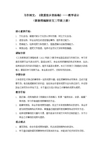 小学语文统编版（2024）三年级上册（2024）例文：我爱故乡的杨梅教案