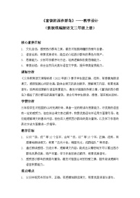 统编版（2024）三年级上册（2024）16 富饶的西沙群岛教学设计