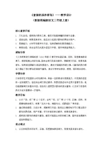 统编版（2024）三年级上册（2024）16 富饶的西沙群岛教学设计