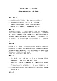 语文三年级上册（2024）17 海滨小城教案设计