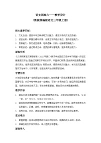 小学语文统编版（2024）三年级上册（2024）语文园地教案设计