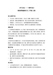 语文三年级上册（2024）23 司马光教案设计