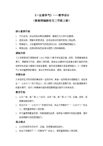 统编版（2024）三年级上册（2024）24 一定要争气教学设计及反思