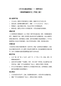 小学语文25 手术台就是阵地教案