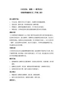 小学语文口语交际 请教教案设计