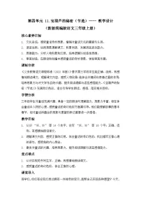 小学语文统编版（2024）三年级上册（2024）11 宝葫芦的秘密（节选）教案及反思