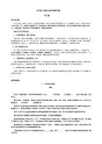 小学语文五年级上册课外阅读专能力训练——写人篇练习（含答案）