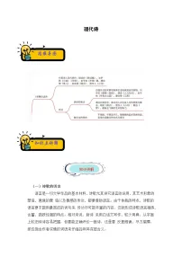 小升初语文古诗鉴赏知识点衔接——《现代诗》练习（含答案）
