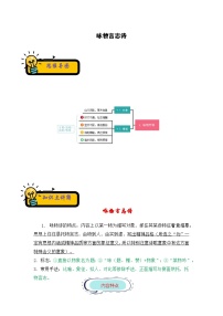 小升初语文古诗鉴赏知识点衔接——《咏物言志诗》练习（含答案）