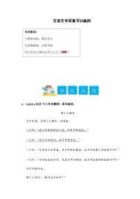 小升初语文——文言文专项复习训练四(含答案)