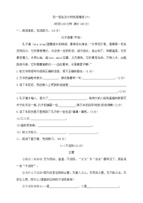 六年级下册语文初一招生及分班试卷精选(六) 部编版 含答案