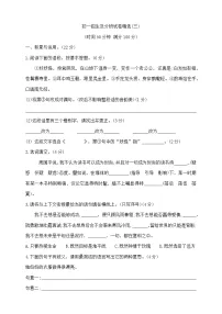 六年级下册语文初一招生及分班试卷精选(三) 部编版 含答案