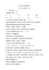 六年级下册语文初一招生及分班试卷精选(一) 部编版 含答案