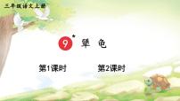 小学语文9* 犟龟一等奖ppt课件