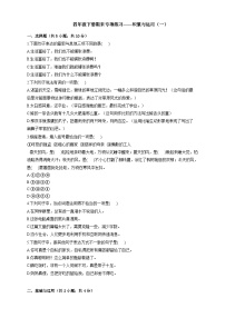 统编教材小学语文四年级下册期末专项练习——积累与运用（一）练习（有答案及解析）