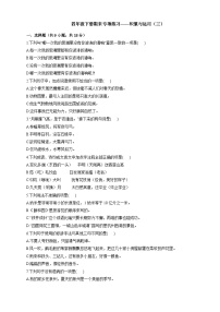 统编教材小学语文四年级下册期末专项练习——积累与运用（三）练习（有答案及解析）