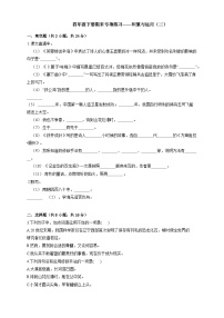 统编教材小学语文四年级下册期末专项练习——积累与运用（二）练习（有答案及解析）