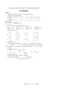 2022～2023学年陕西省渭南市白水县五年级上期末考试语文试卷(含答案)