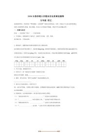2024～2025学年广西壮族自治区玉林市五年级下册语文期末考试试卷(含答案)