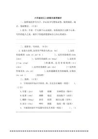 统编版六年级语文上册期末素养测评试卷(含答案)