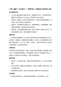 小学语文统编版（2024）四年级上册习作：推荐一个好地方教案