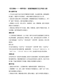 统编版（2024）五年级上册语文园地教学设计