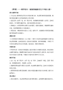 语文六年级上册草原教学设计